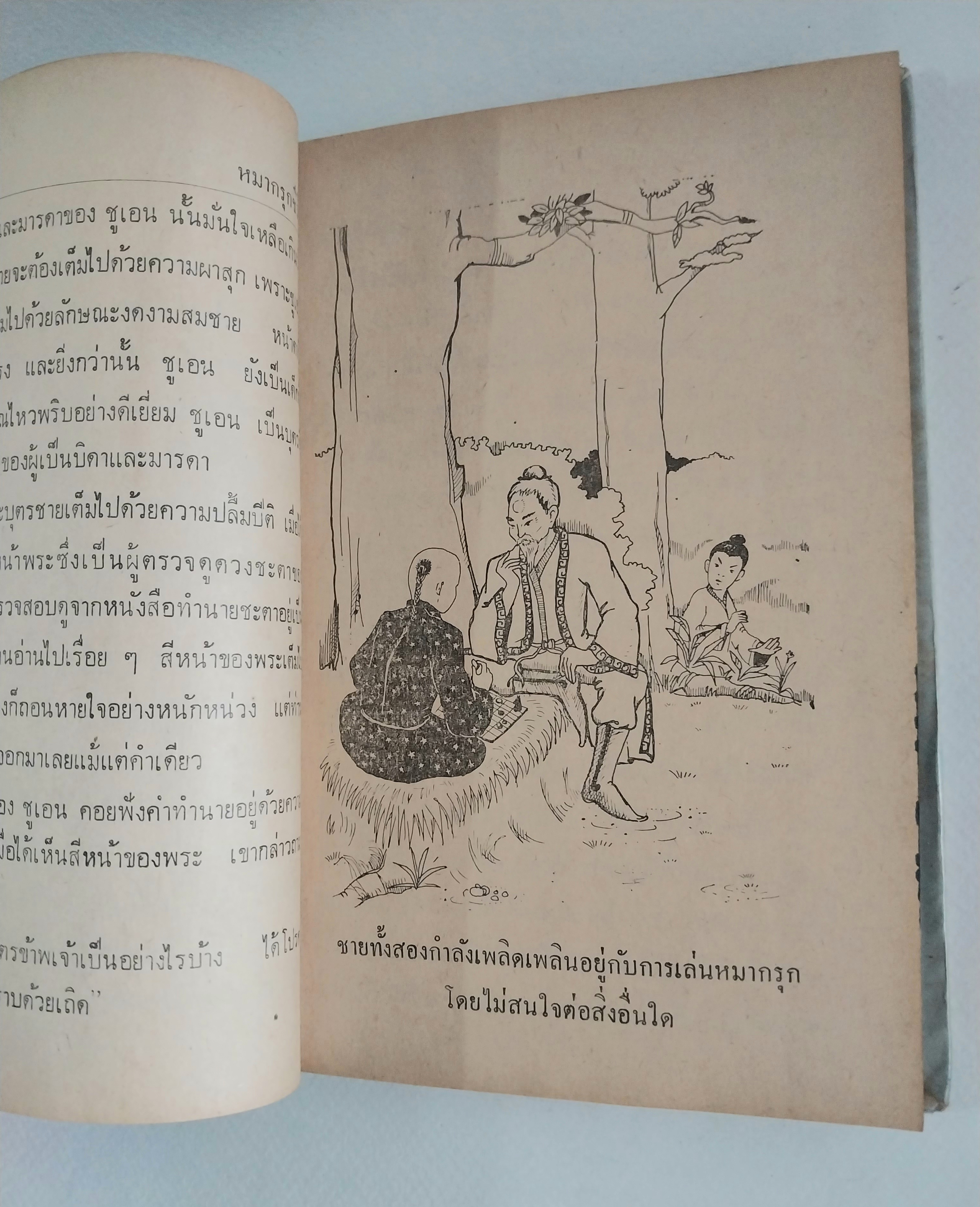 หนังสือเก่าปกสวย ***มีตำหนิ โปรดดูทุกภาพ #นิทานหรรษา โดย เสาวลักษณ์ #รวมนิทานหลายเรื่อง หลายรส อ่านสนุก ๆ จาก #นักเล่านิทานของนานาชาติ #เรื่องแปลกประหลาด ให้คดิและกล่อมใจคุณหนู ๆ ให้สนุกสนาน เพลิดเพลิน