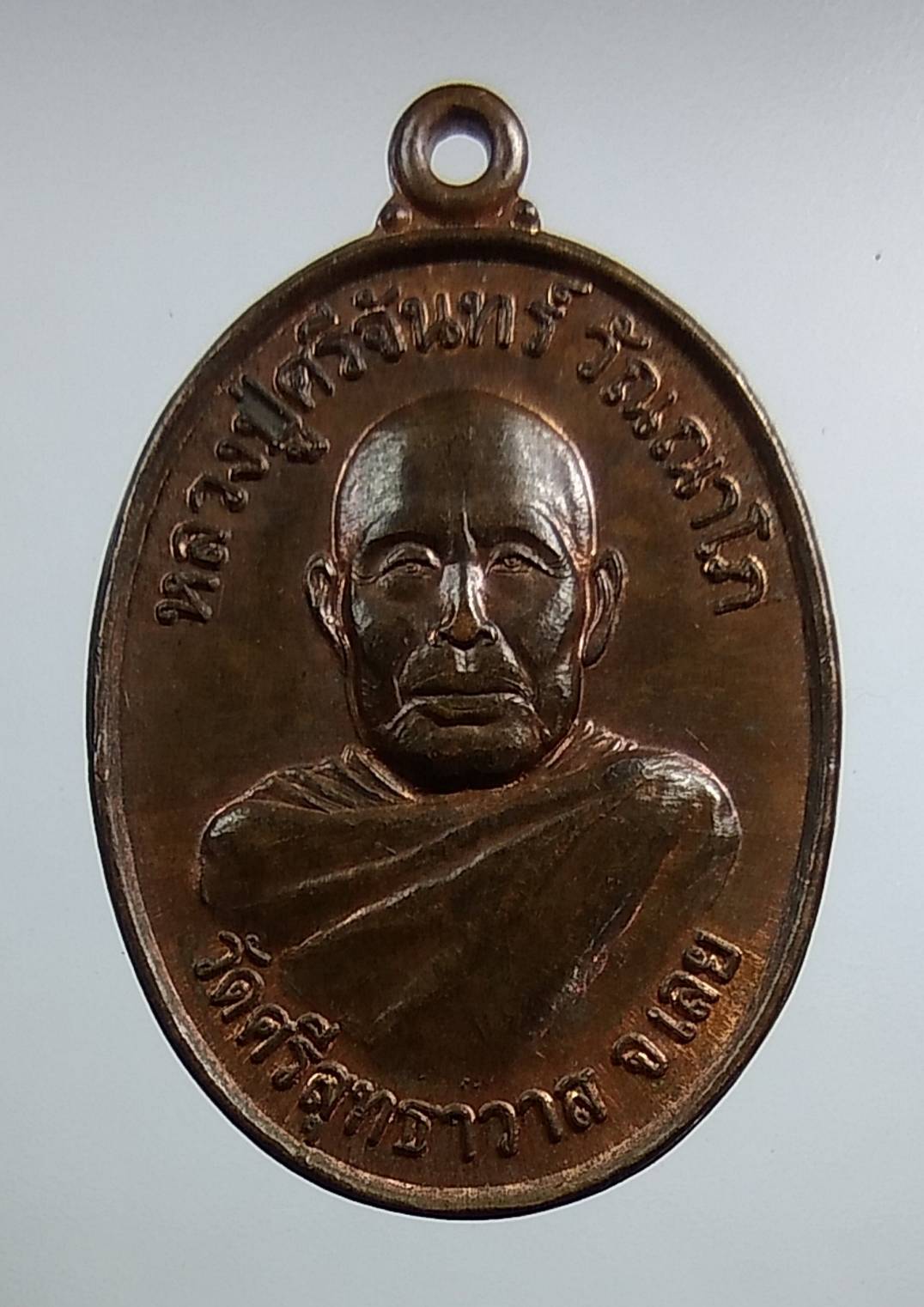 A1389 หลวงปู่ศรีจันทร์ วัดศรีสุทธาวาส จ.เลย