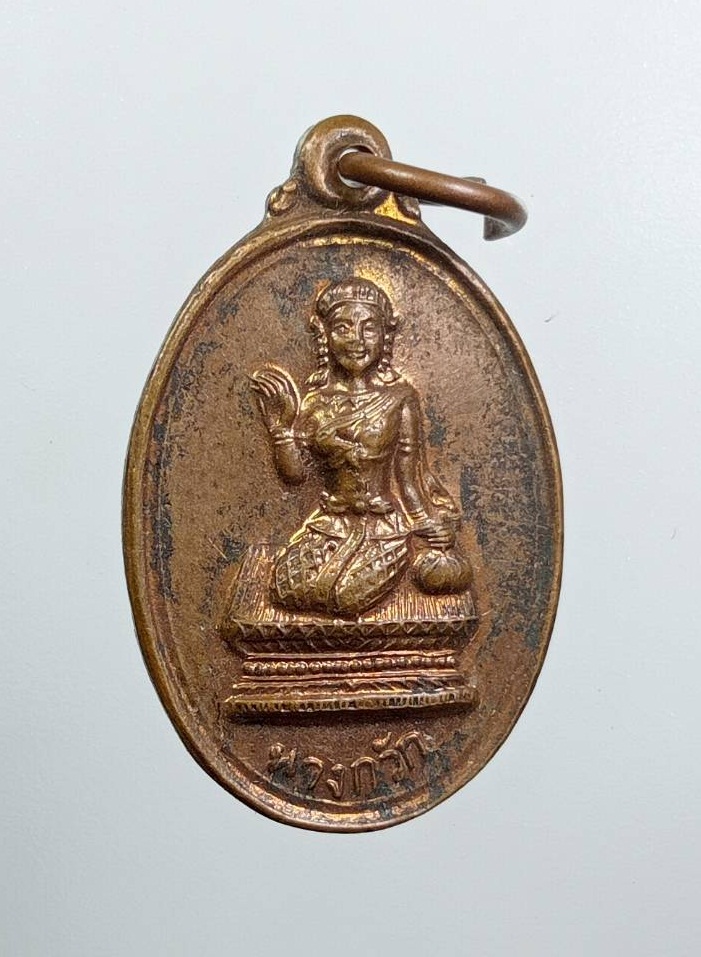 A7940 เหรียญนางกวัก วัดพนัญเชิงกรุงเก่า จ.พระนครศรีอยุธยา ปี2539