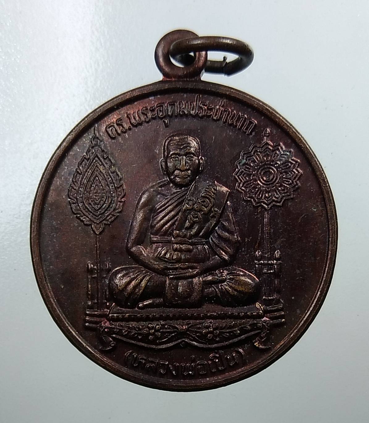 A1791 หลวงพ่อเปิ่น หลังราหู วัดบางพระ จ.นครปฐม ปี2538