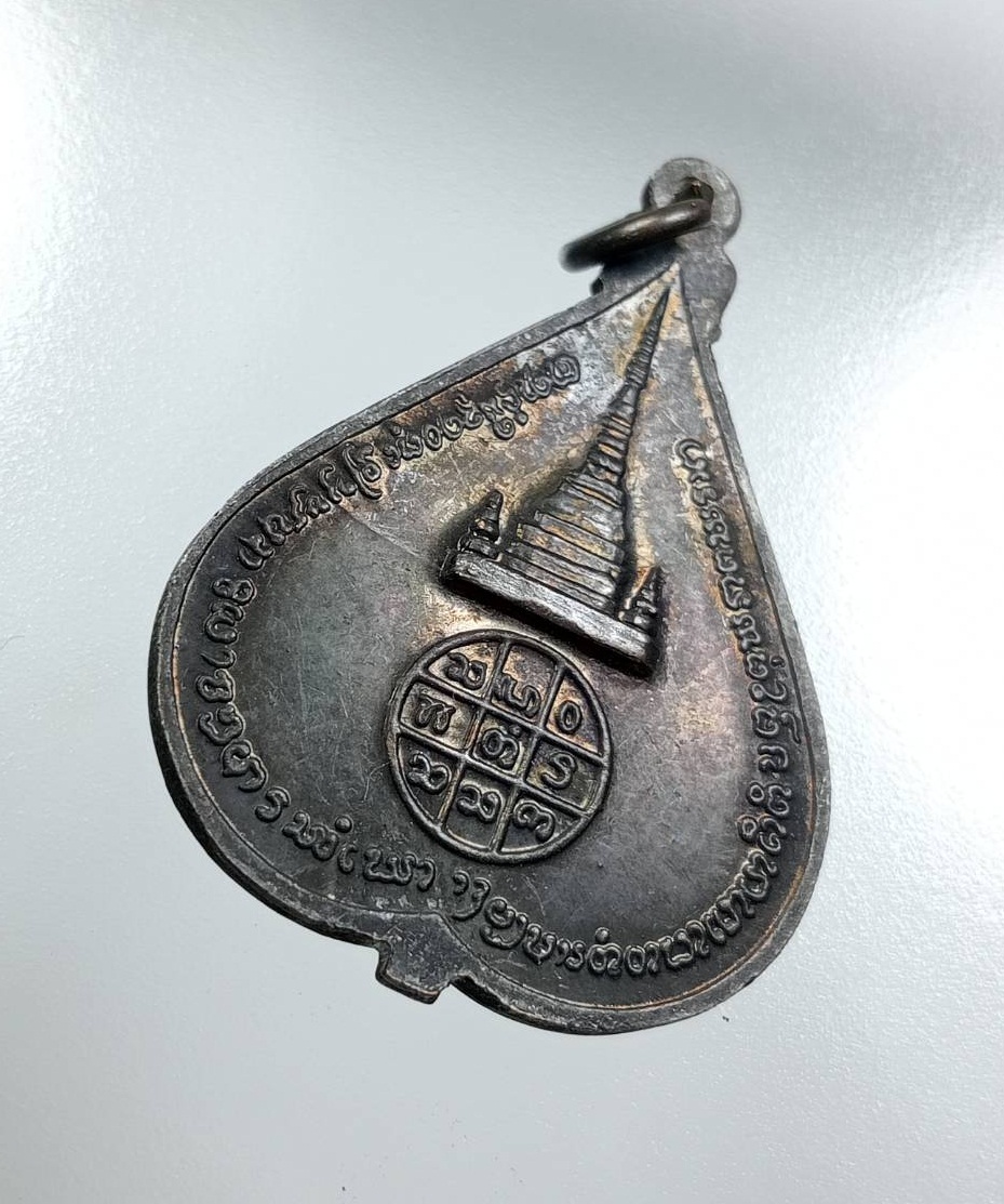 A7995 พระครูคัมภีร์ปัญญา วัดเฟือยลุง ทุ่งช้าง จ.น่าน