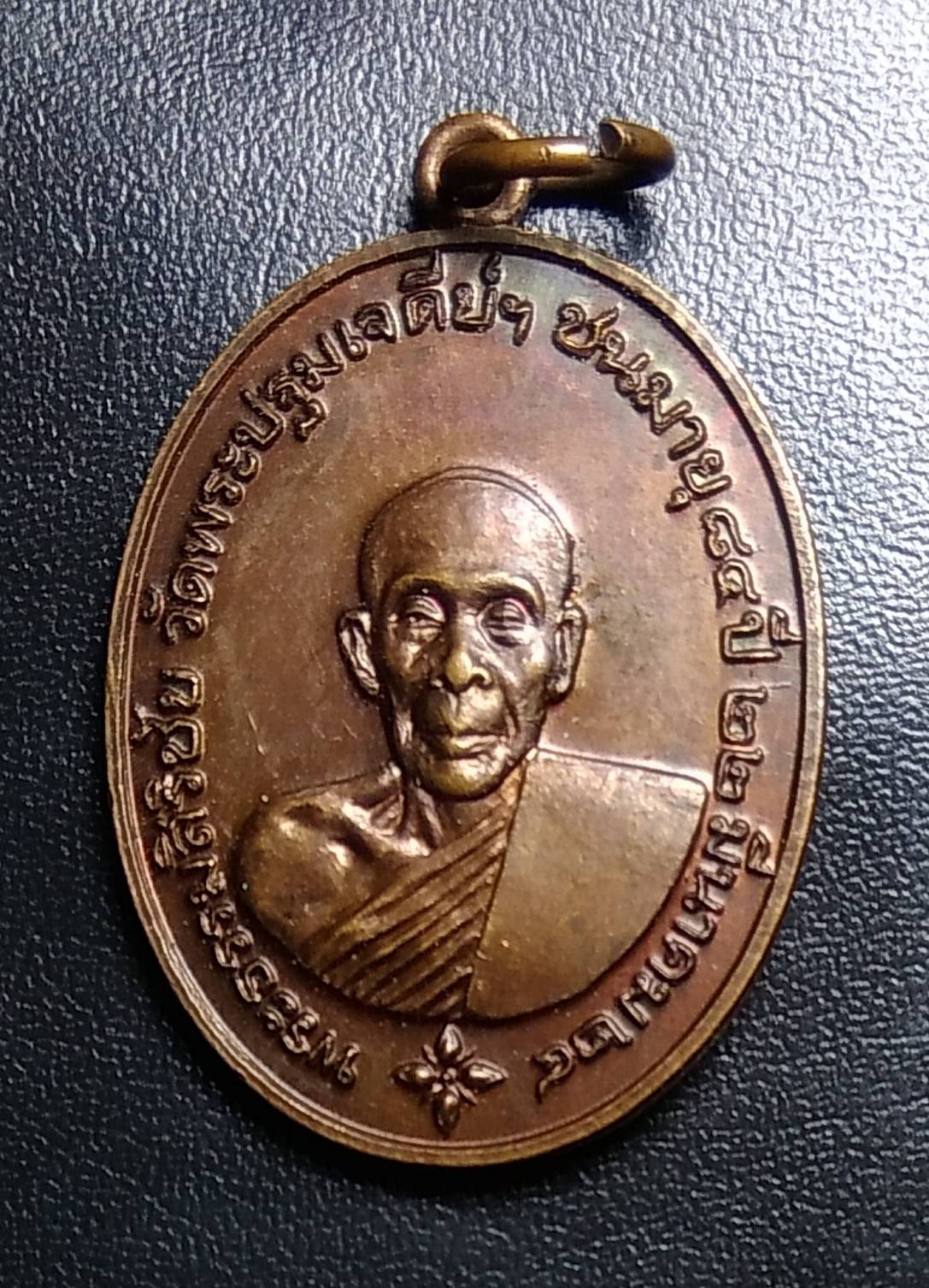 A1572 พระธรรมสิริชัย วัดพระปฐมเจดีย์ จ.นครปฐม ปี2524