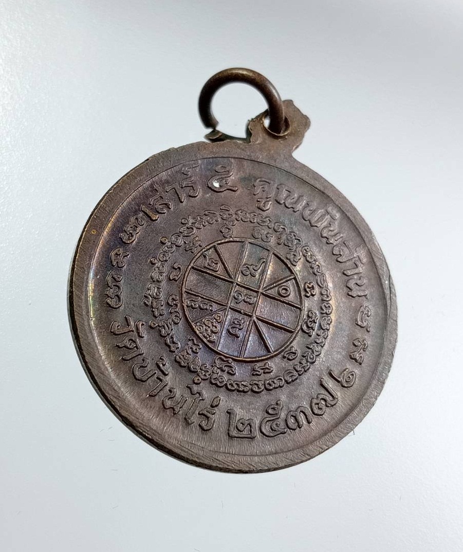 A7514 หลวงพ่อคูณ วัดบ้านไร่ จ.นครราชสีมา รุ่นเสาร์ 5 คูณพันล้าน ปี2537