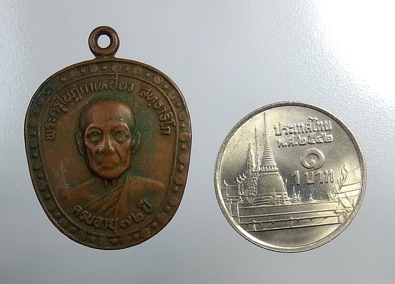 A889 พระครูใบฏีกาเหยี่ยว วัดศาลาครืน กรุงเทพฯ