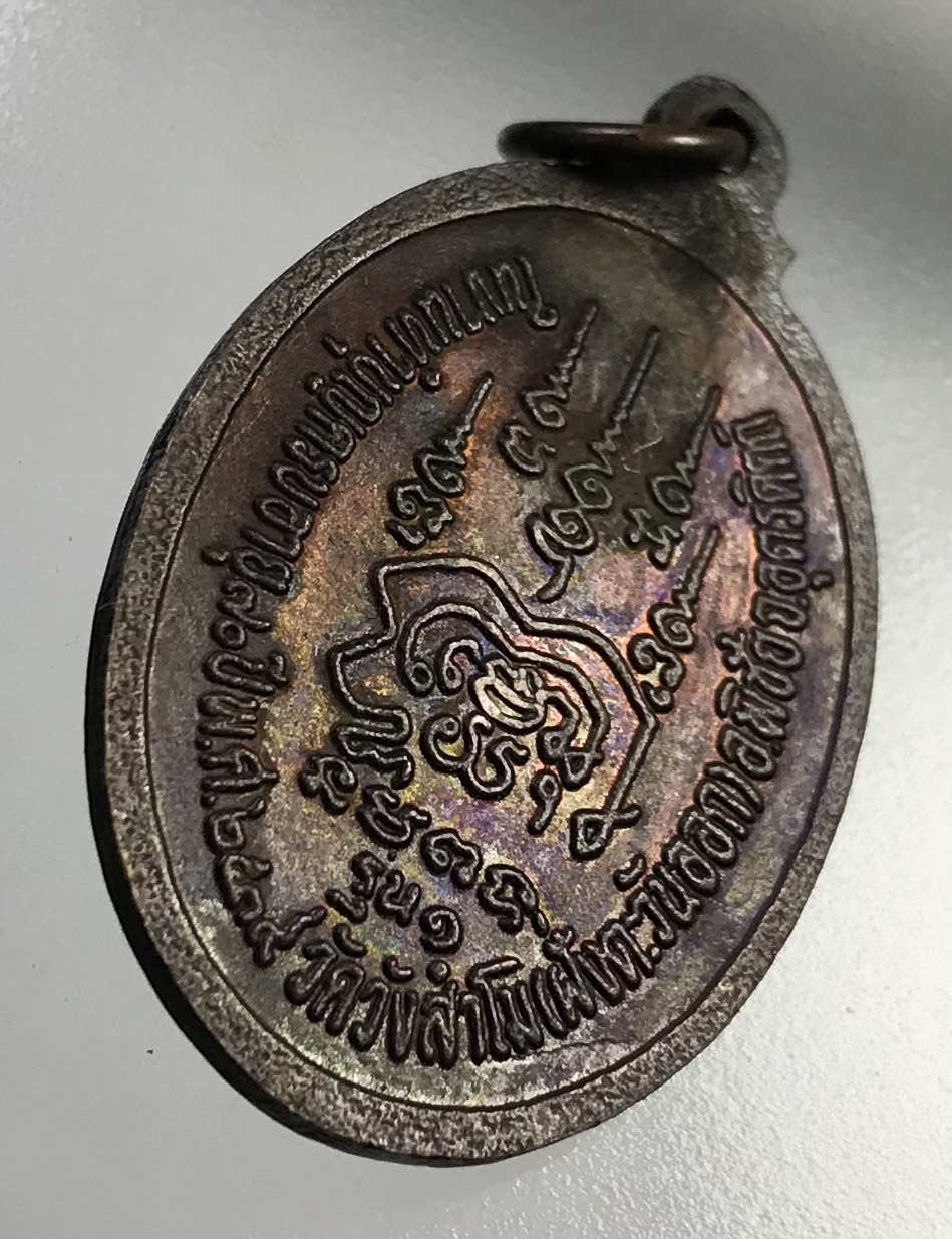 A747 หลวงพ่อเฉลิม วัดวังสำโม จ.อุตรดิตถ์