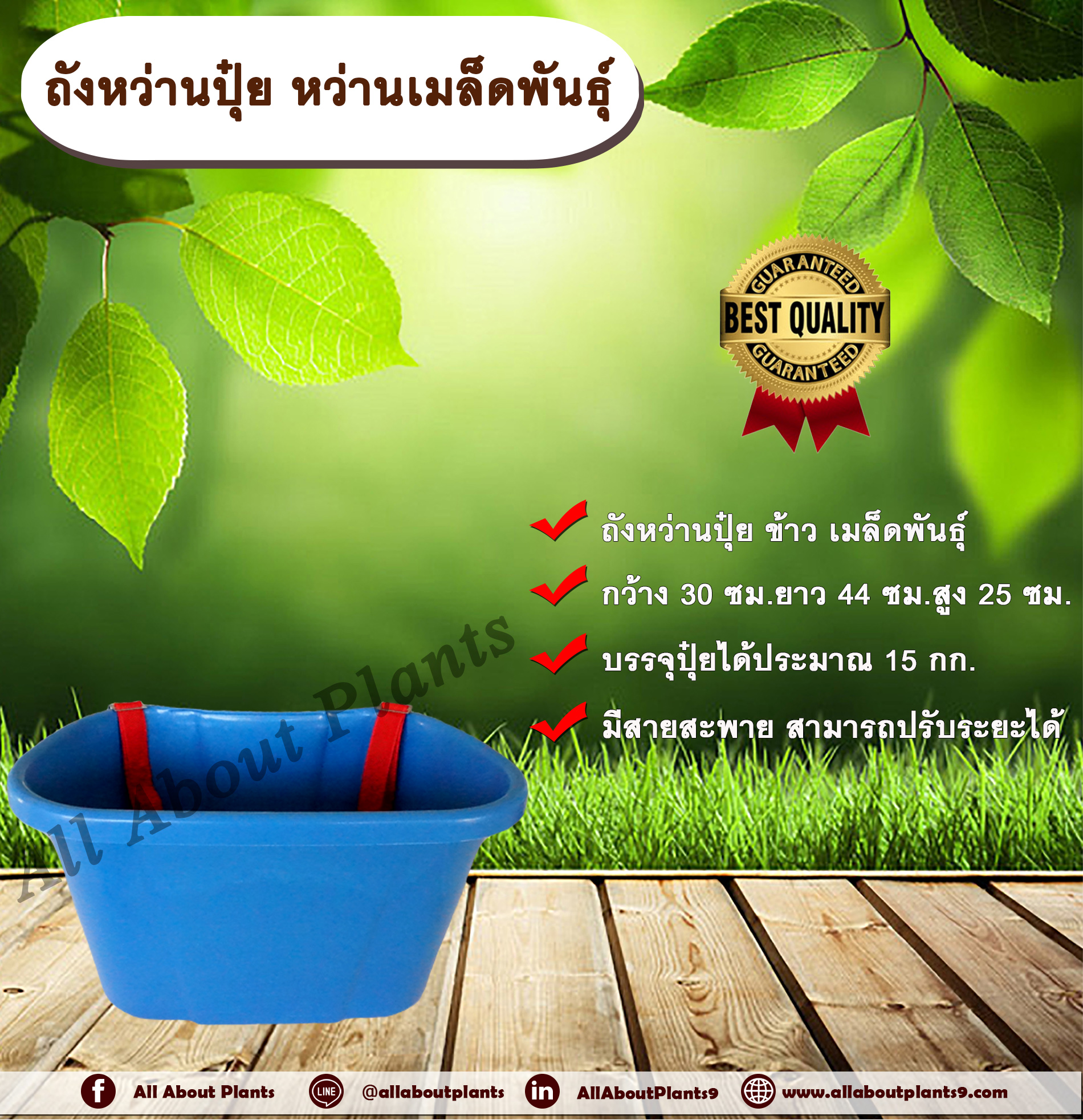 ถังหว่านปุ๋ย หว่านข้าว หว่านเมล็ดพันธุ์ ตรามังกร ถังใส่ปุ๋ย กระบุงหว่านปุ๋ย ตะกร้าหว่านปุ๋ย พลาสติกใส่ของ ถังพลาสติก ถังเอนกประสงค์ allaboutplants ชิ้น