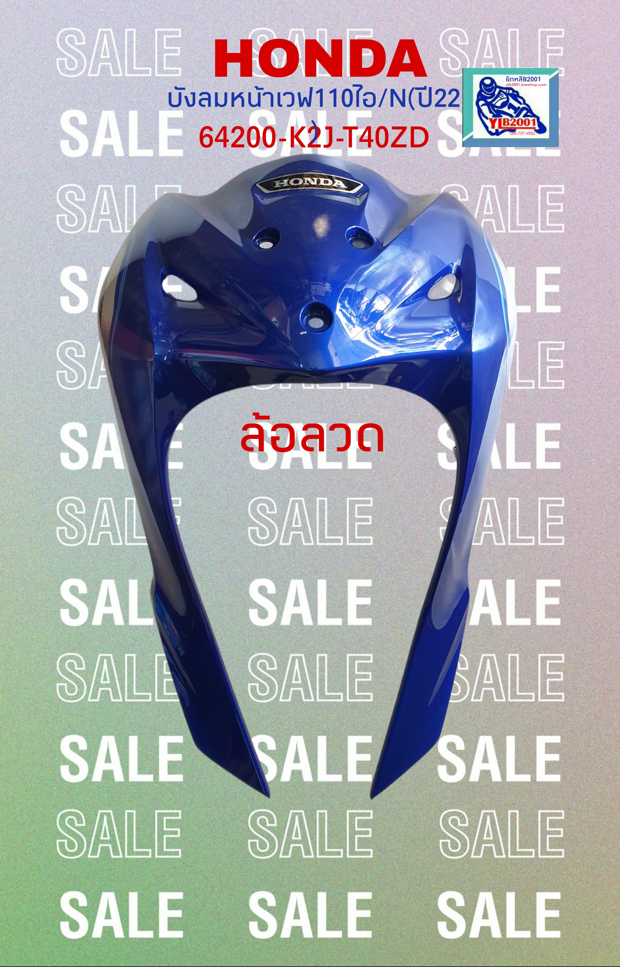 ชุดฝาครอบด้านหน้ารถสีน้ำเงิน เวฟ110ไอ/N(ปี2022)
