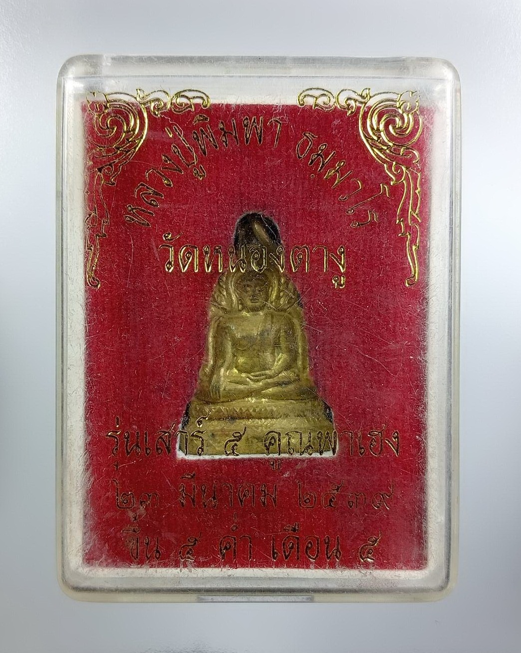 ก891 เหรียญหลวงพ่อเพชร วัดคลองโนน จ.พิจิตร ปี2550