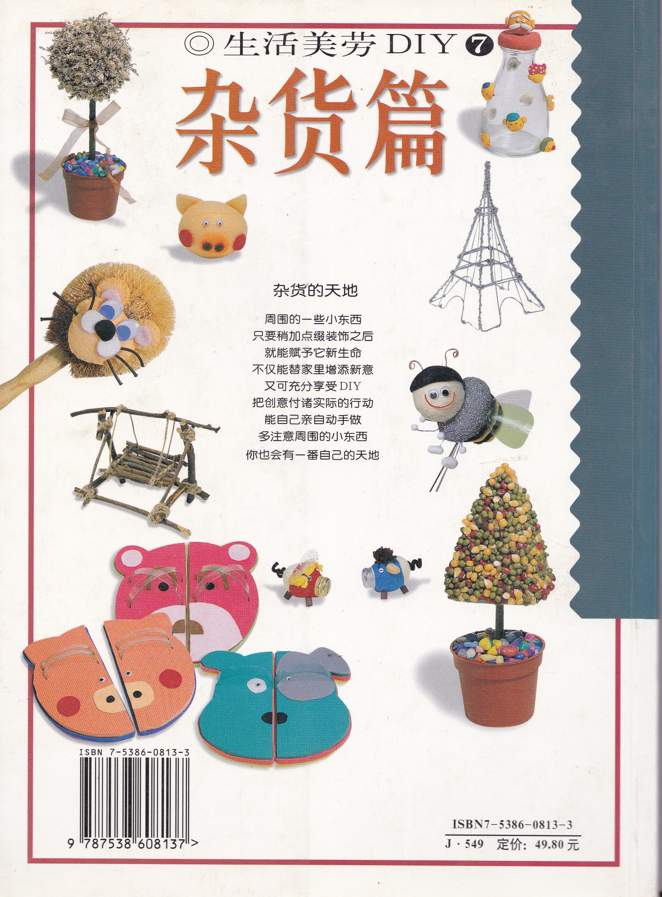 หนังสือ DIY งานฝีมือภาษาญี่ปุ่น