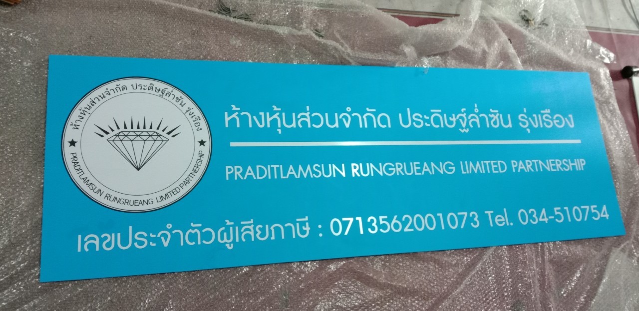 ป้ายพิมพ์สกรีนยูวีบนสแตนเลส