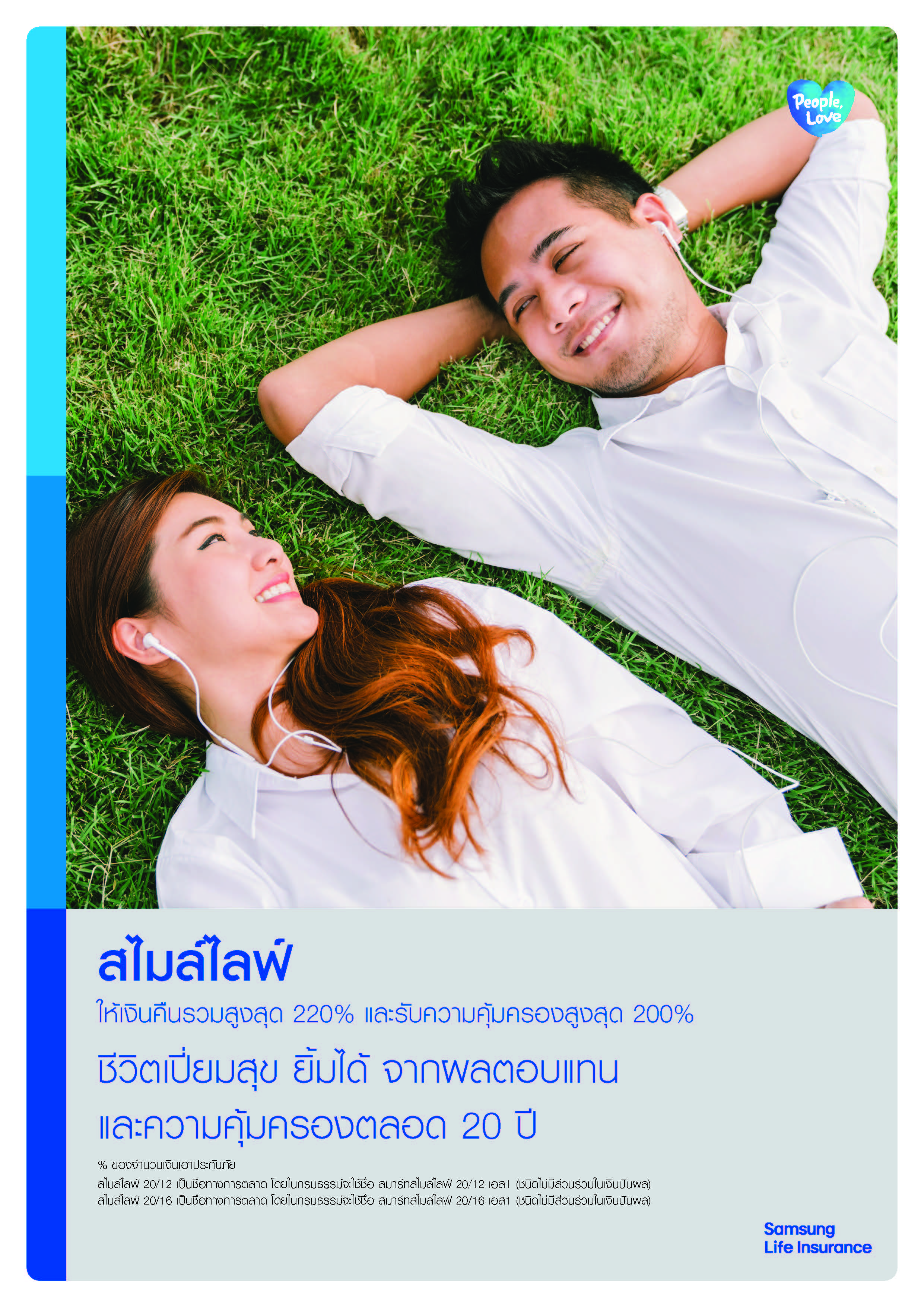 360-3600 PV. ซัมซุง สไมล์ไลฟ์ ***PV.นี้เฉพาะชำระแบบรายปี โดยดูตามตาราง และเพศหญิง-ชาย สอบถามเพิ่มเติม***