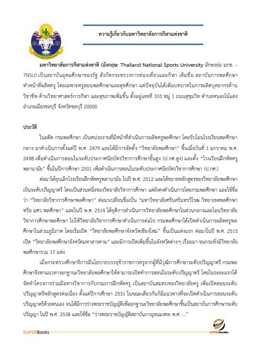 แนวข้อสอบ นักวิชาการเงินและบัญชีปฏิบัติการ มหาวิทยาลัยการกีฬาแห่งชาติ