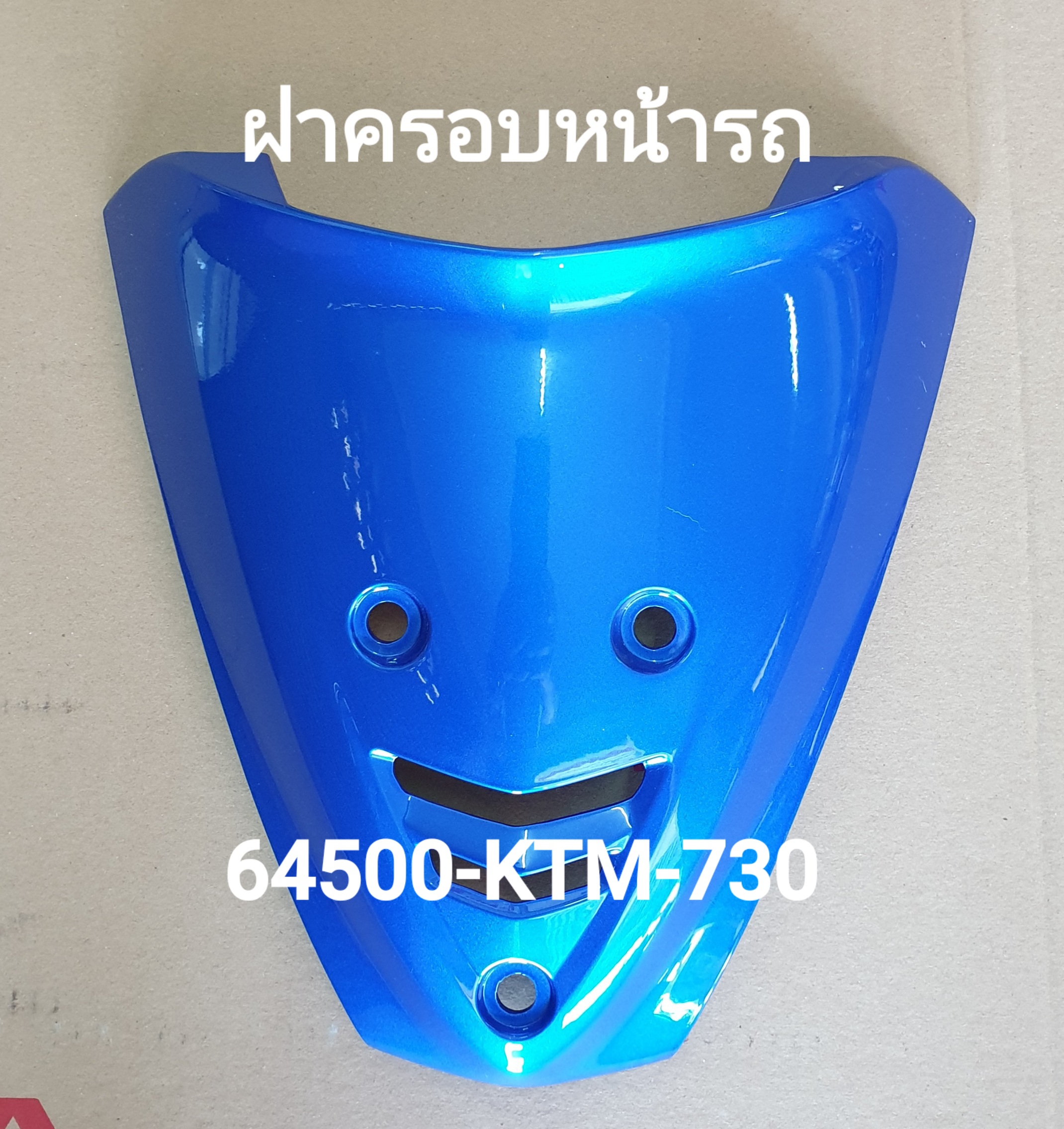 ฝาครอบหน้ารถสี...?...เวฟ125D,R,P(ปี2001-2003)