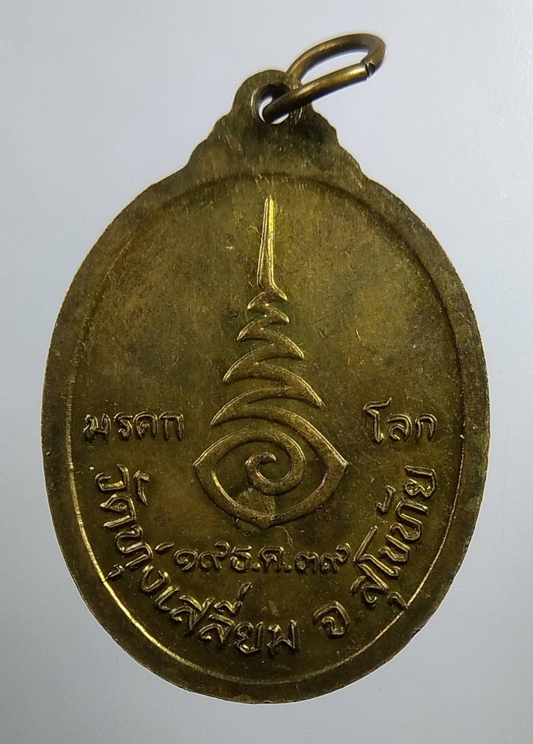 A1717 หลวงพ่อศิลา วัดทุ่งเสลี่ยม จ.สุโขทัย ปี2539