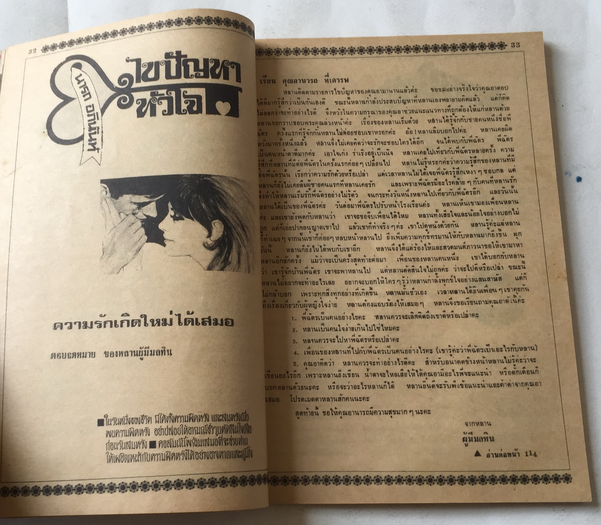 หนังสือภาพดาราเก่า ดรุณี รายสัปดาห์ LADY วันศุกร์ที่2 พ.ย 22 ราคาปก 9 บาทปก สุพรรณษา เนื่องภิรมย์