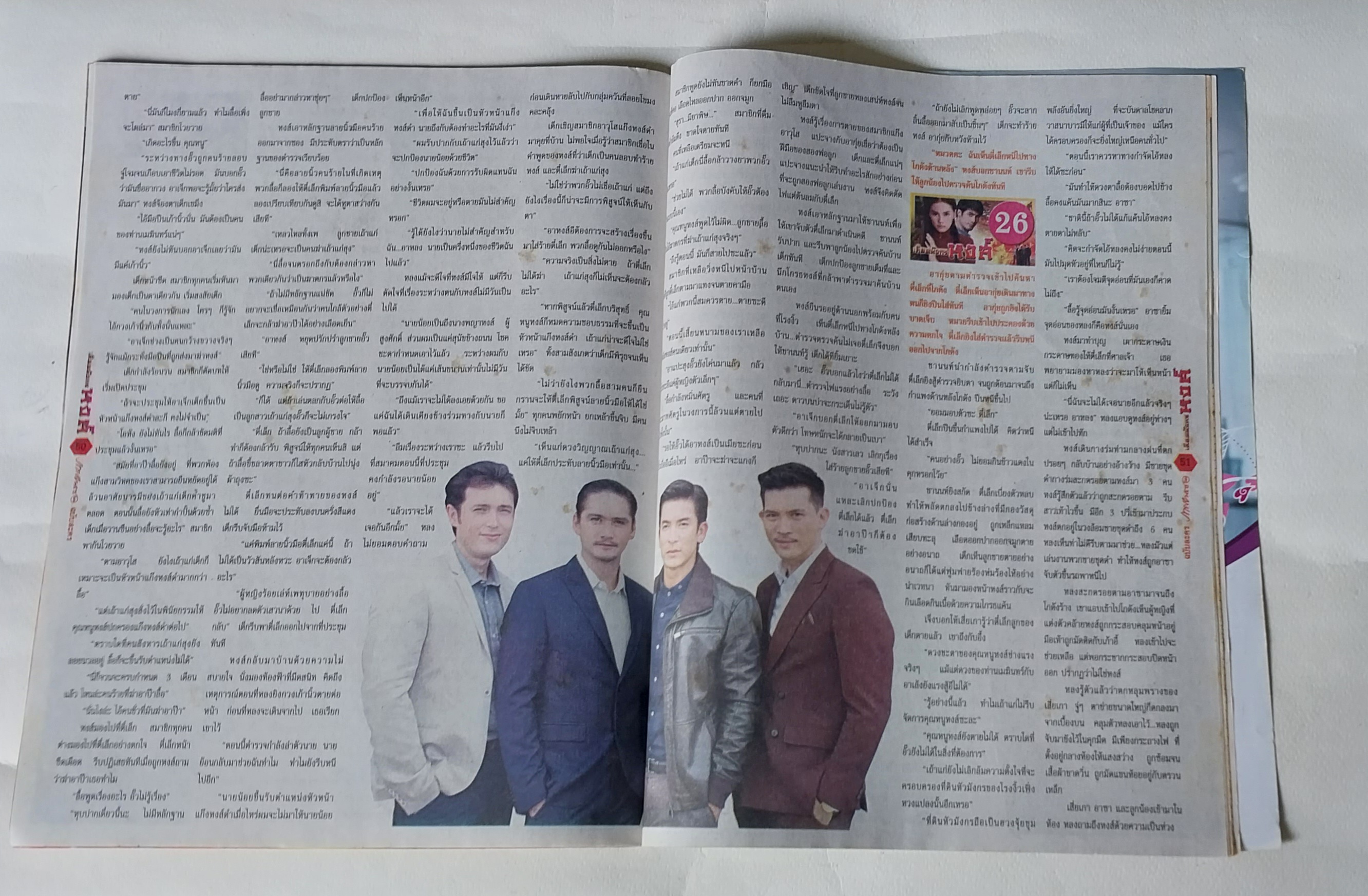 หนังสือภาพดารา ฉบับพิเศษ ละครดังช่อง3 เลือดมังกร หงส์ **1 หน้ามีรอยพับ