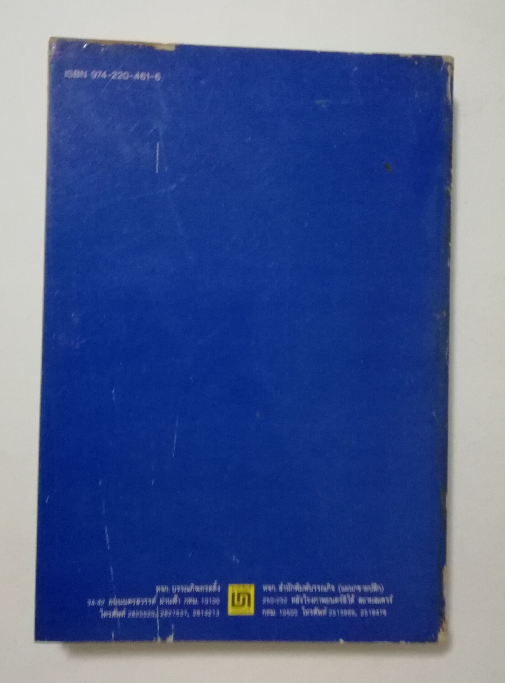 หนังสือเก่า นิยายเชิงอัตชีวประวัติของ พ.เนตรรังษี "หนุ่มนักเรียน" พร้อมภาพประกอบในเล่ม ปีที่พิพม์ ตุลาคม 2526 **มีตำหนิตามภาพ