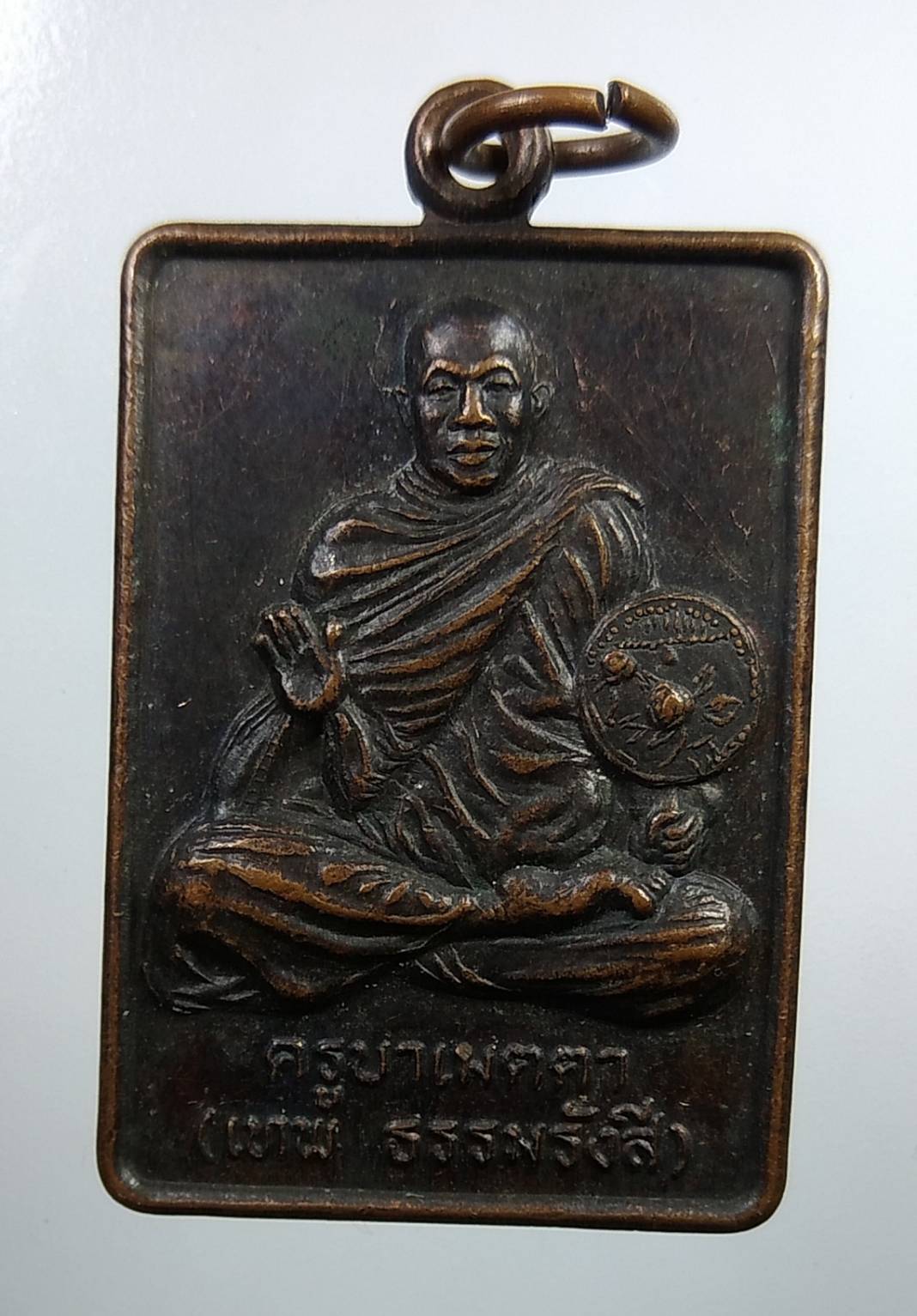 A1896 เหรียญดับไฟใต้ ครูบาเมตตา วัดถ้ำมังกรทอง จ.นครราชสีมา