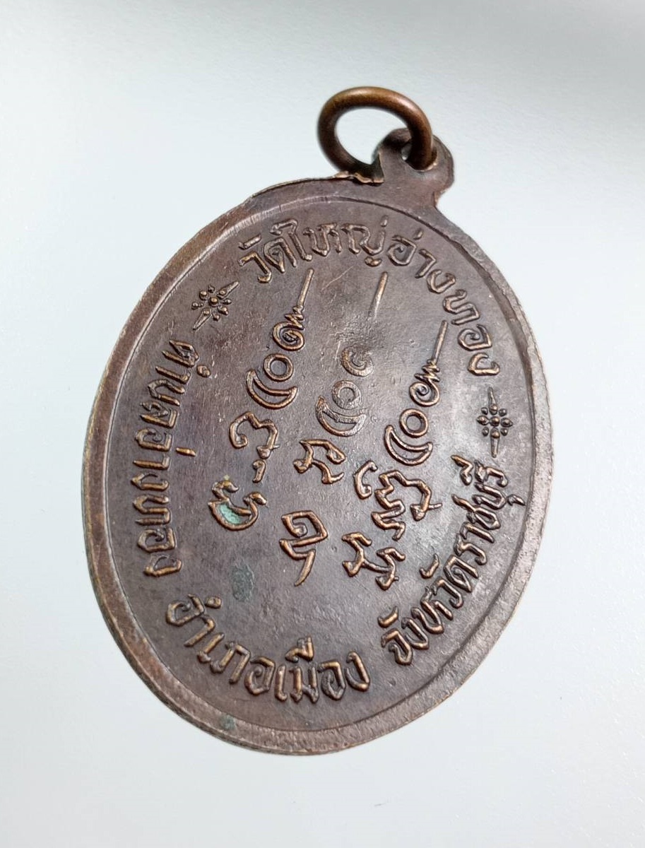 A7914 พระครูธีรญาณประยุต (เชื้อ) วัดใหญ่อ่างทอง จ.ราชบุรี