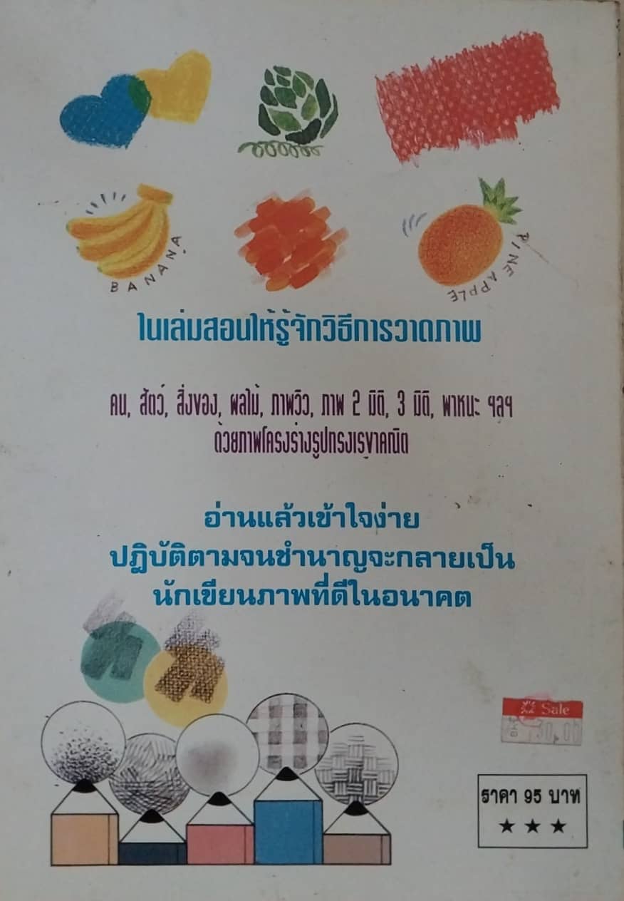 มือ2, หนังสือเก่า หลักสูตรเร่งรัด วาดการ์ตูนเก่ง ใน 1 สัปดาห์ เรียบเรียงโดย Inside Group