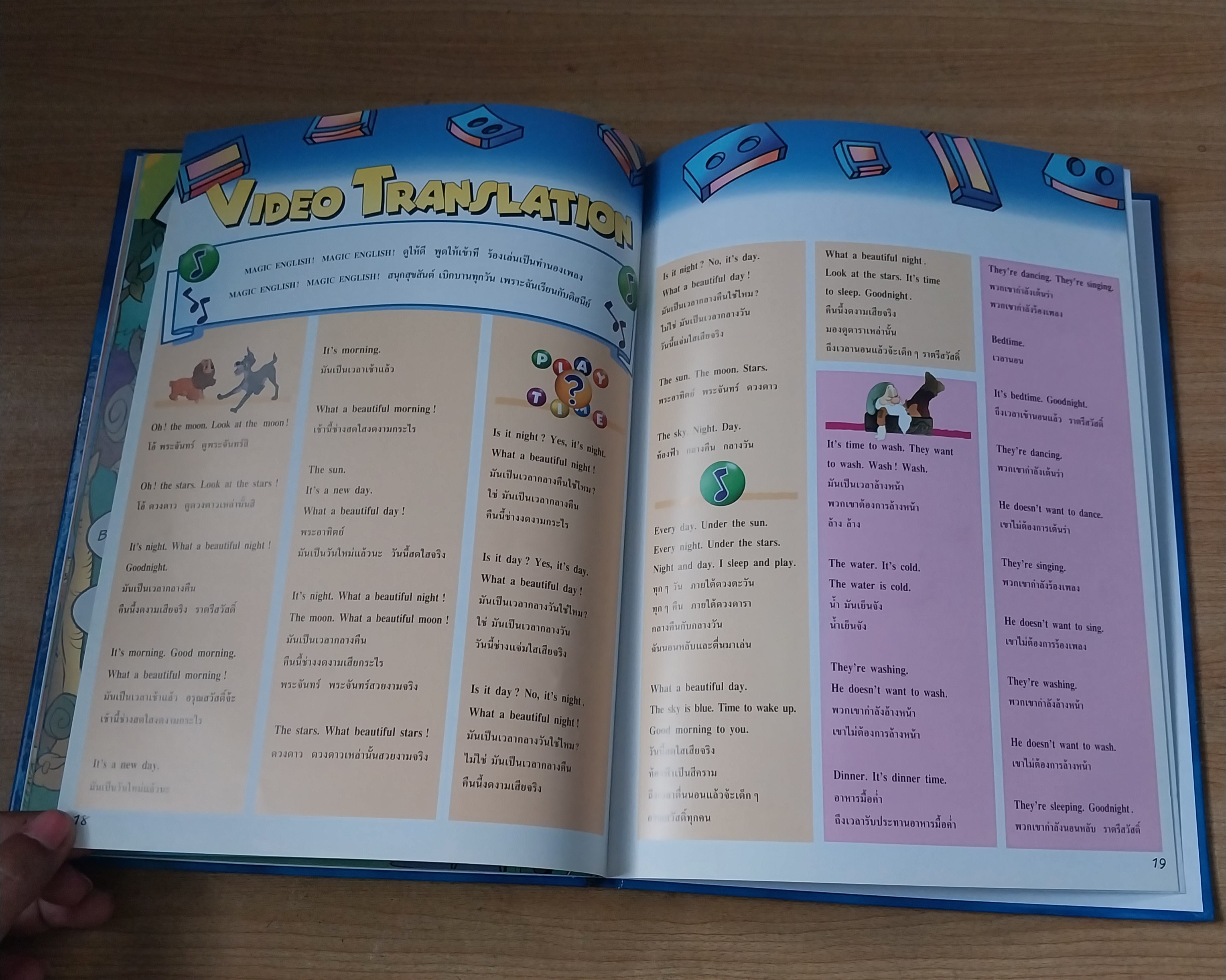 ***มีตำหนิ มีรอยเขียนด้วยดินสอที่หน้าเปิด และปากกาที่หน้าปิดมีหลายภาพ Magic English เรียนภาษาอังกฤษกับดิสนีย์ ปก สโนไวท์ ตอน กลางวันกับกลางคืน หนังสือปกแข็งจาก Grolier International. ภาษาอังกฤษ-ไทย