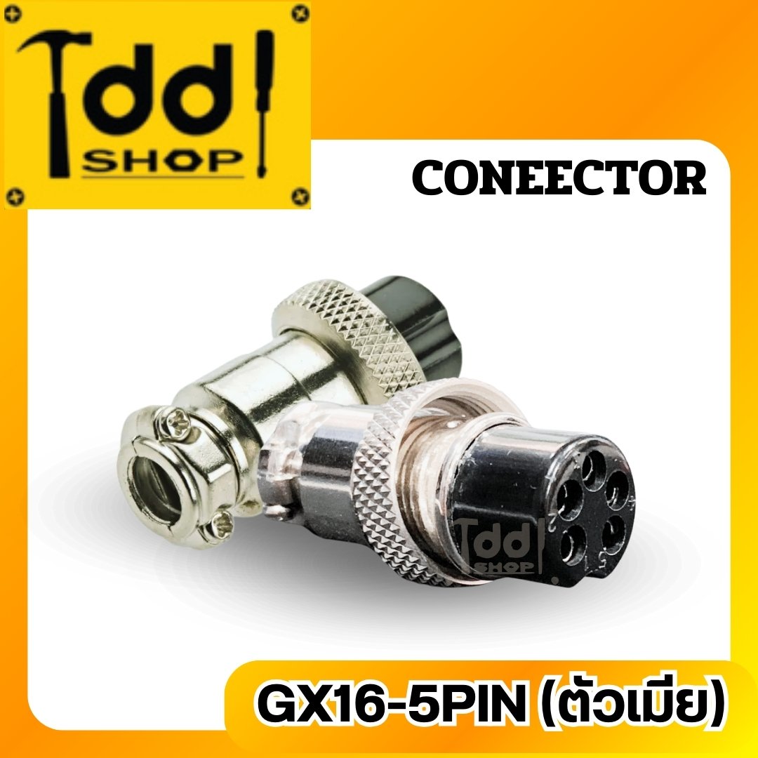 คอนเนคเตอร์ รุ่น GX1-5PIN (ตัวเมีย)