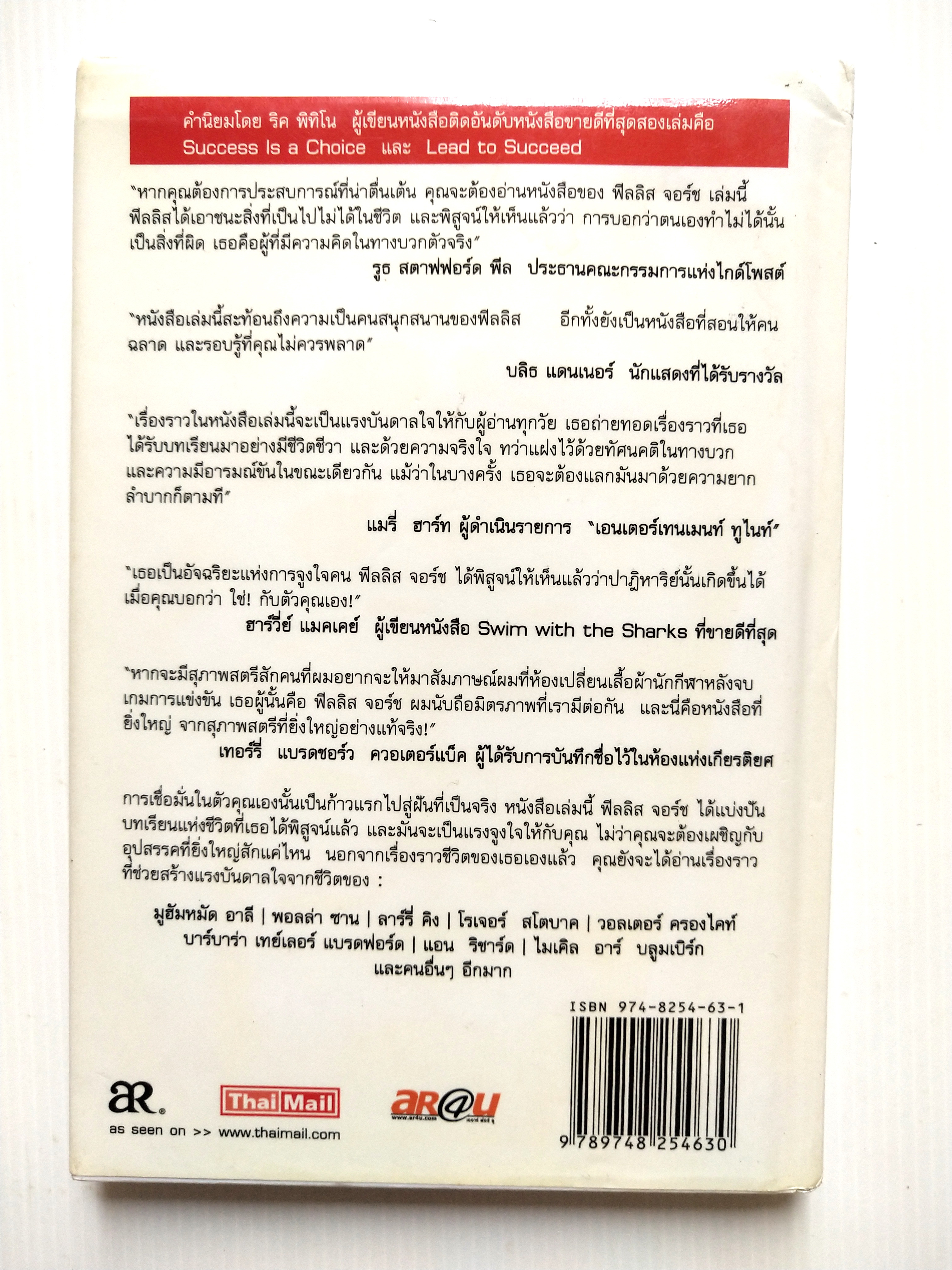 หนังสือเก่า **มีตำหนิ ขียนชื่อหน้าแรก แนวการพัฒนาตนเอง NEVER SAY NEVER อย่าบอกนะว่าคุณไม่มีวันทำได้ บทเรียนสิบบทที่จะช่วยให้คุณ“เปลี่ยนจากทัศนคติที่บอกว่าฉันทำไม่ได้เป็นคำว่า ใช่ ฉันทำได้ โดย ฟิลลิส จอร์จ, แปลและเรียบเรียงโดย อมรรัตน์ ศรีสุรินทร์ ครั้งที