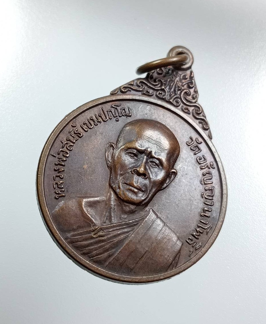 A8087 หลวงพ่อสนธิ์ วัดอรัญญานาโพธิ์ จ.นครพนม รุ่น35 ปี2521