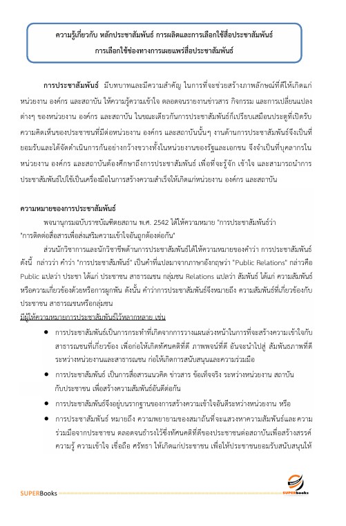 (ใหมล่าสุด2566)แนวข้อสอบ นักวิชาการเผยแพร่ กรมอุทยานแห่งชาติ สัตว์ป่า และพันธุ์พืช