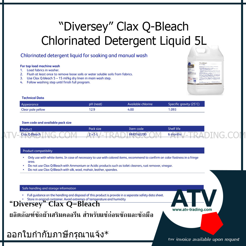 "Diversey" Clax Q-Bleach ผลิตภัณฑ์ซักผ้าชนิดเสริมคลอรีนสำหรับแช่ก่อนซักด้วยมือ
