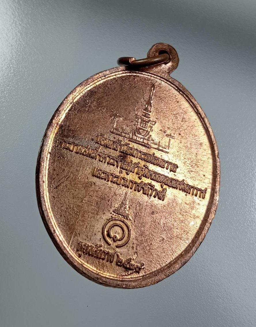 A7739 เหรียญพระรอดมหาวัน จ.ลำพูน รุ่นน้อมเกล้า ปี2539