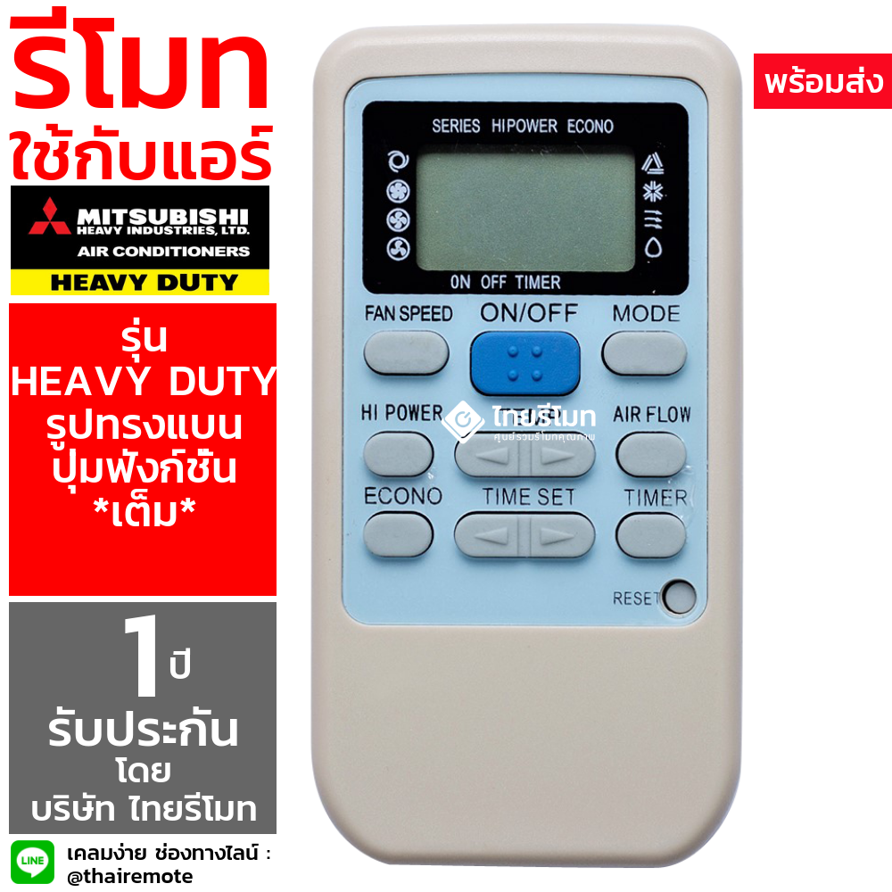 รีโมทแอร์ Mitsubishi รุ่น Heavy (ปุ่มฟังก์ชั่นเต็ม)