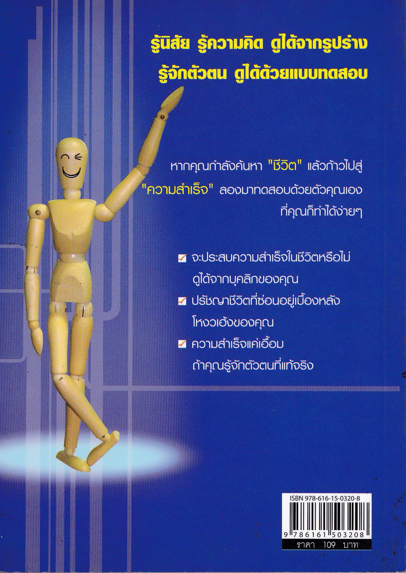 หนังสือพัฒนาตัวเอง "รู้จักตัวตนด้วยแบบทดสอบ" โดย พรรณธิพา เตมะศิริ ปีที่พิมพ์ 2553