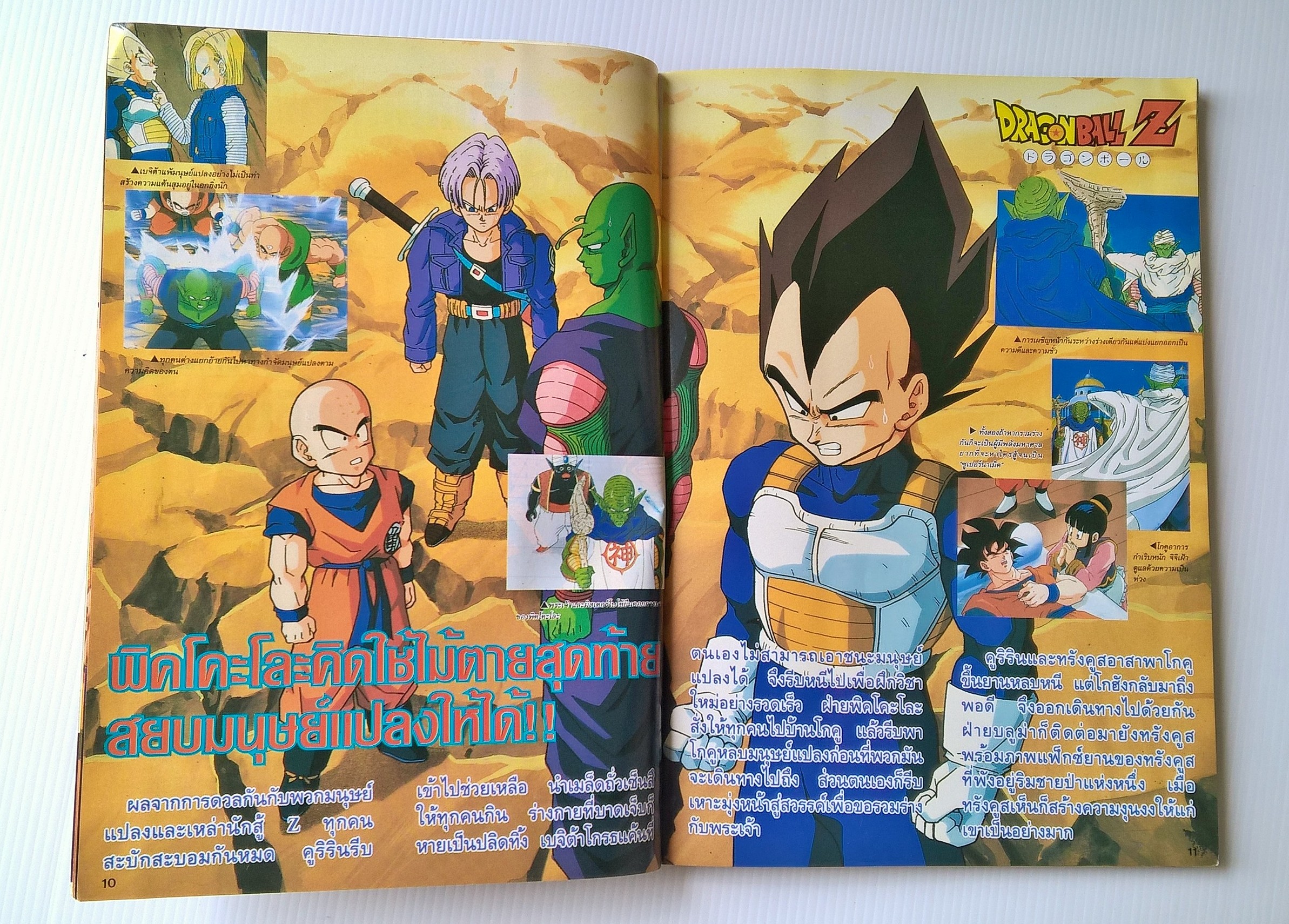 Animation Magazine นิตยสารเก่า ทีวีแมกกาซีนฉบับที่38 เพิ่มหน้าให้คุณสะใจกับ DRAGONBALL Z -เผยโฉมหุ่นเหล็กตัวใหม่ -สู้เขานะ อย่ายอมแพ้ซูเปอร์ไซย่าทั้ง4 -ภาพชุดสุดเฉียบ STREET FIGHTER II -BEST GIRL VDO GAME