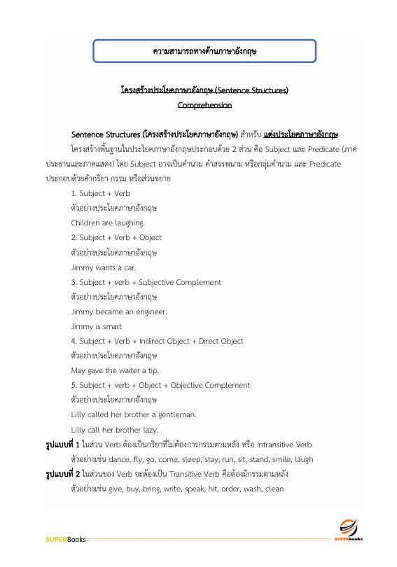 แนวข้อสอบ นักประชาสัมพันธ์ ระดับ 3 สำนักงานสลากกินแบ่งรัฐบาล