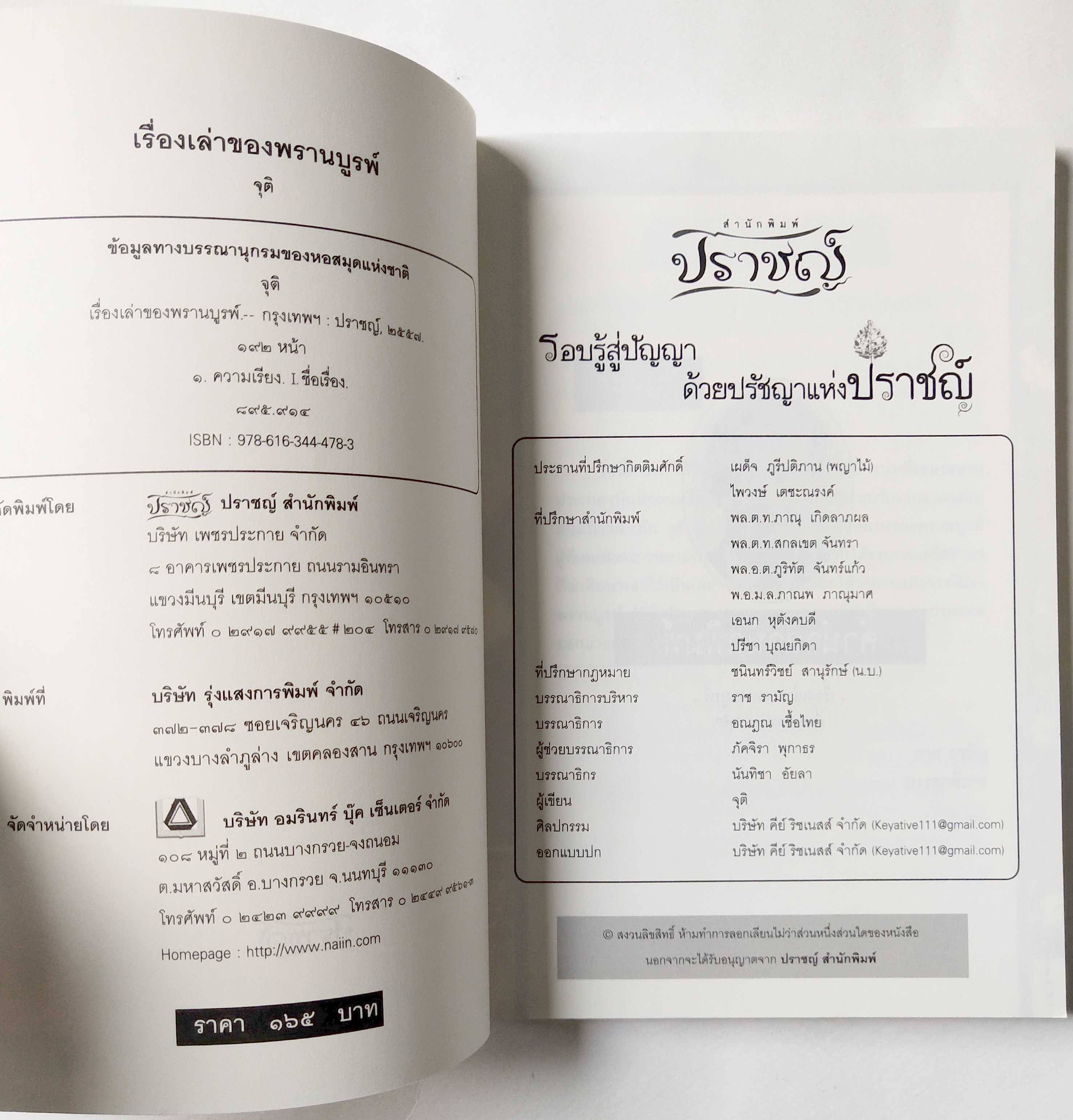หนังสือเก่า เรื่องสั้น "เรื่องเล่าของ พรานบูรพ์" โดย จุติ อ่านเรื่องเล่าจากศิลปิน ผู้มีหลายมุมมอง ที่ถ่ายทอดผ่านตัวหนังสือ