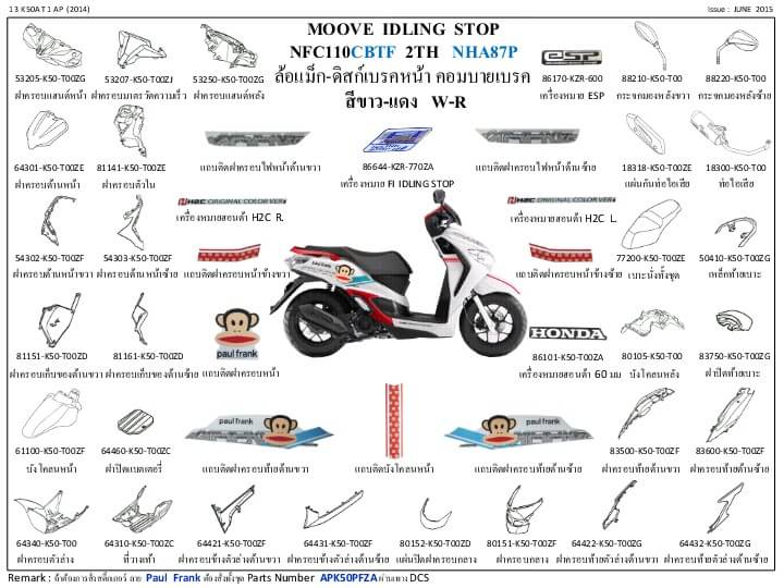 ชุดพลาสติกและเฟรมสี มูฟ/F(ปี14)