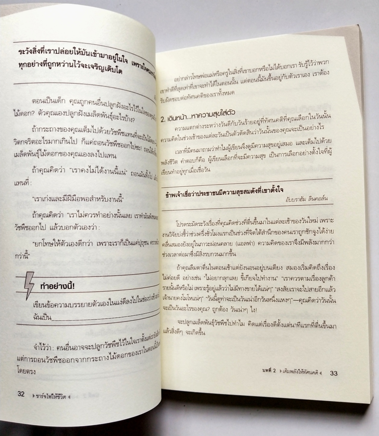 หนังสือพัฒนาตนเองปี 2551**ปกมีตำหนิ "OOMPH POWER! ชาร์จไฟให้ชีวิต" วิธีปลุกเร้าพลังตัวเองขึ้นมาใหม่เพื่อความสำเร็จที่ไม่ธรรมดา โดย Susan Miller เรียบเรียงโดย คงคา วารี