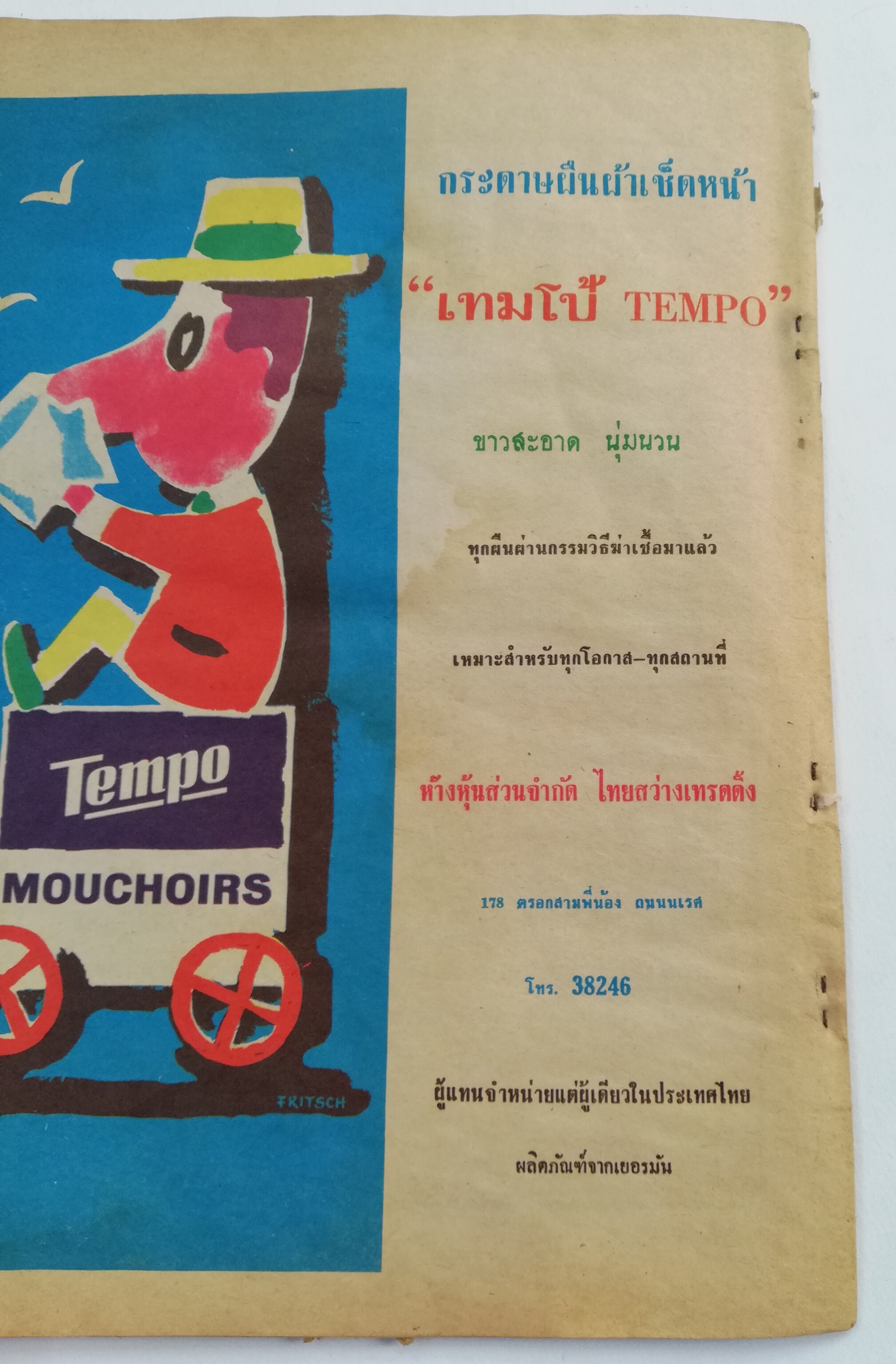 หนังสือการ์ตูนดิสนีย์เก่า Disney โดนัลด์ดั๊ก Donald Duck จาก BPPS เรื่อง ตู้โทรศัพท์สาธารณะบินได้ ปก 2 บาท ***หนังสือมีตำหนิ โปรดตรวจสอบทุกภาพ