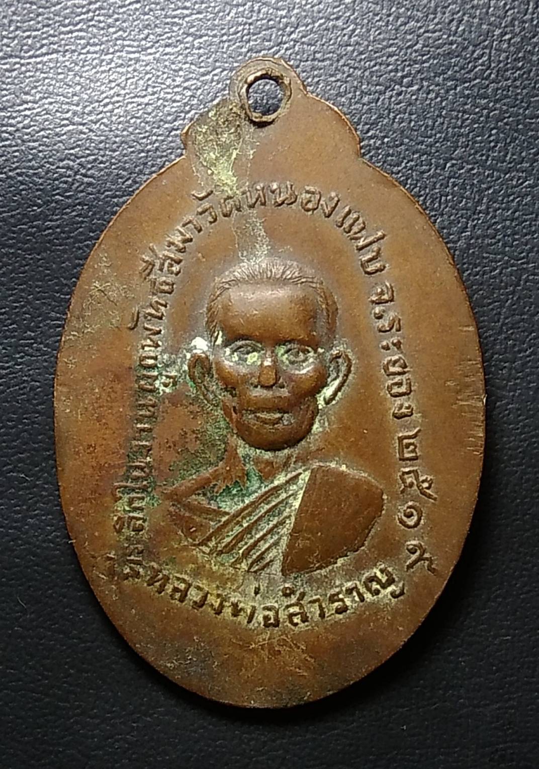 A660 หลวงพ่อชื่น วัดมาบข่า หลวงพ่อสำราญ วัดหนองแฟบ จ.ระยอง ปี2519