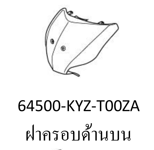 ฝาครอบหน้ารถ(บังแตร)สี...?...เวฟ125ไอ(ปี12-16/C-H)
