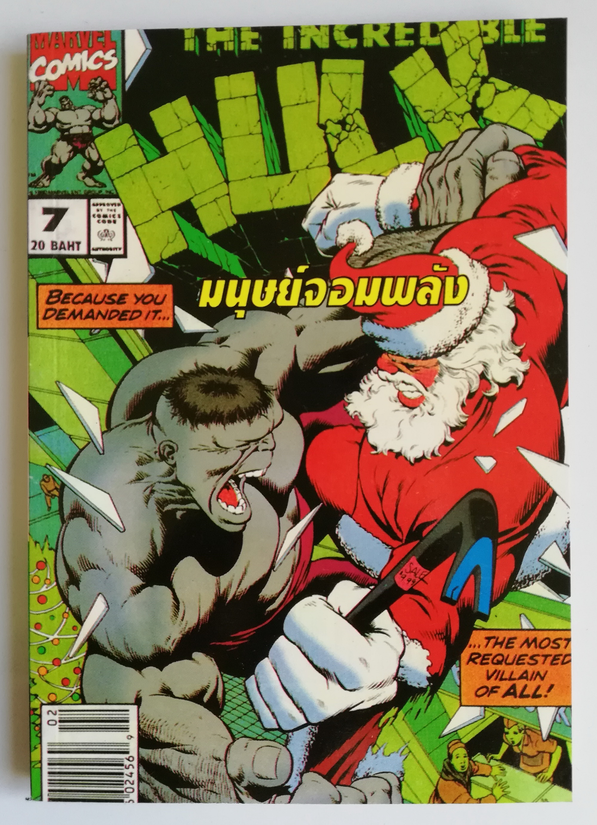 พ็อคเก็ตบุ๊คสะสมแนวอนิเมชั่น หนังสือการ์ตูนเก่า the Incredible Hulk ฮัค ฉบับที่7 Feb-Oct 1991