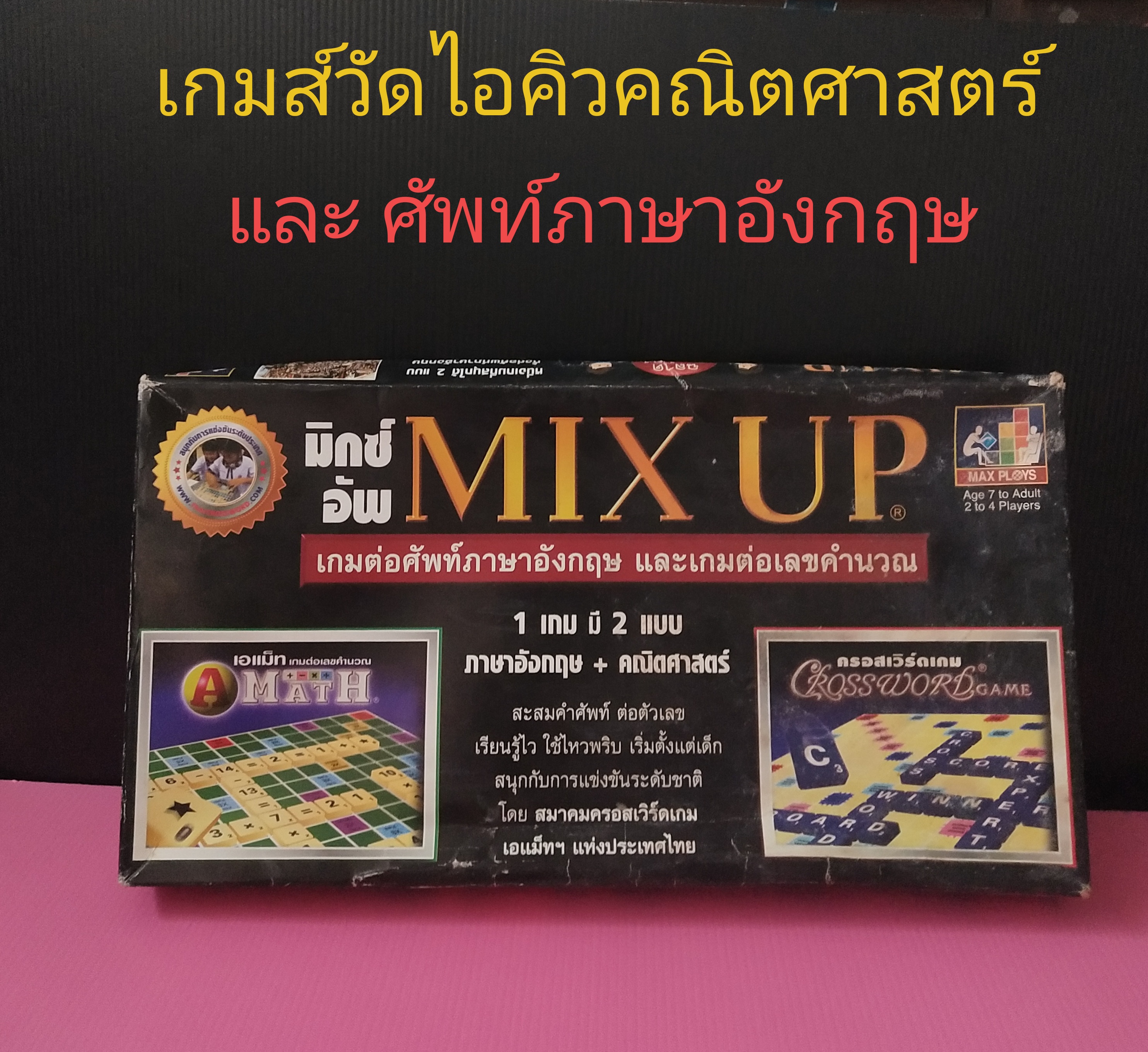 มีหลายภาพ,mixed Up Games, เกมฝึกไอคิวคณิตศาสตร์และศัพท์ภาษาอังกฤษ **กล่องมีตำหนิ