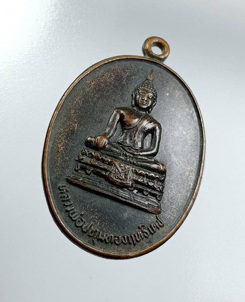 A7601 หลวงพ่อปทุมทองฤทธิเดช วัดหนองบัว จ.นครราชสีมา ปี2524