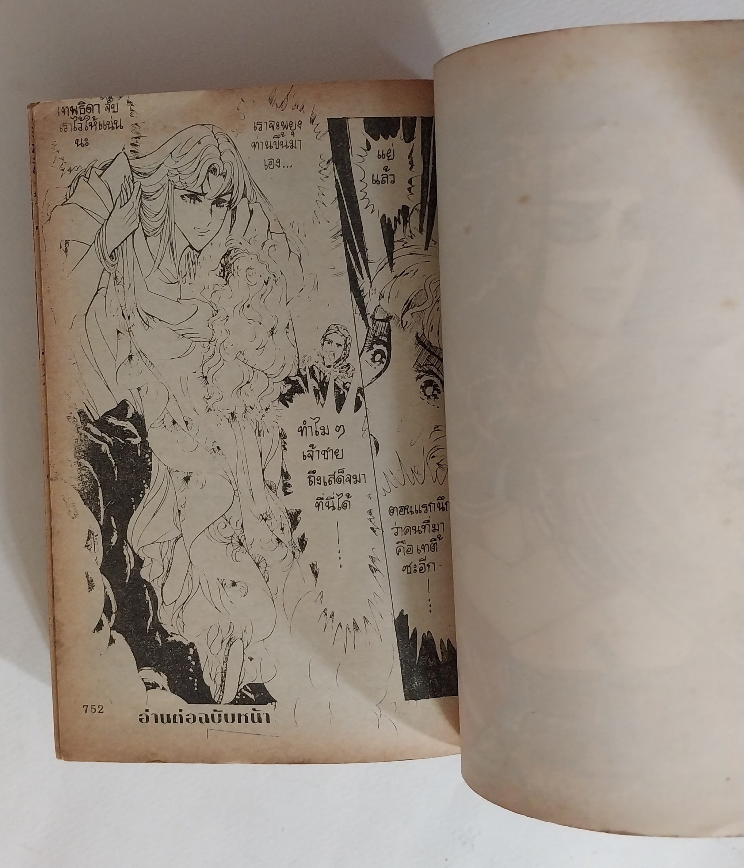 หนังสือการ์ตูนญี่ปุ่นเก่าแปลไทย,** หนังสือเก่ามีตำหนิตามภาพ -,สนพ. ยอดธิดา SPECIAL ISSUE FOR YOU, FAROH'S CURSE คำสาปฟาโรห์ ฉบับรวมเล่มพิเศษ เล่ม9 เรื่องและภาพโดย Chieko Hosokawa