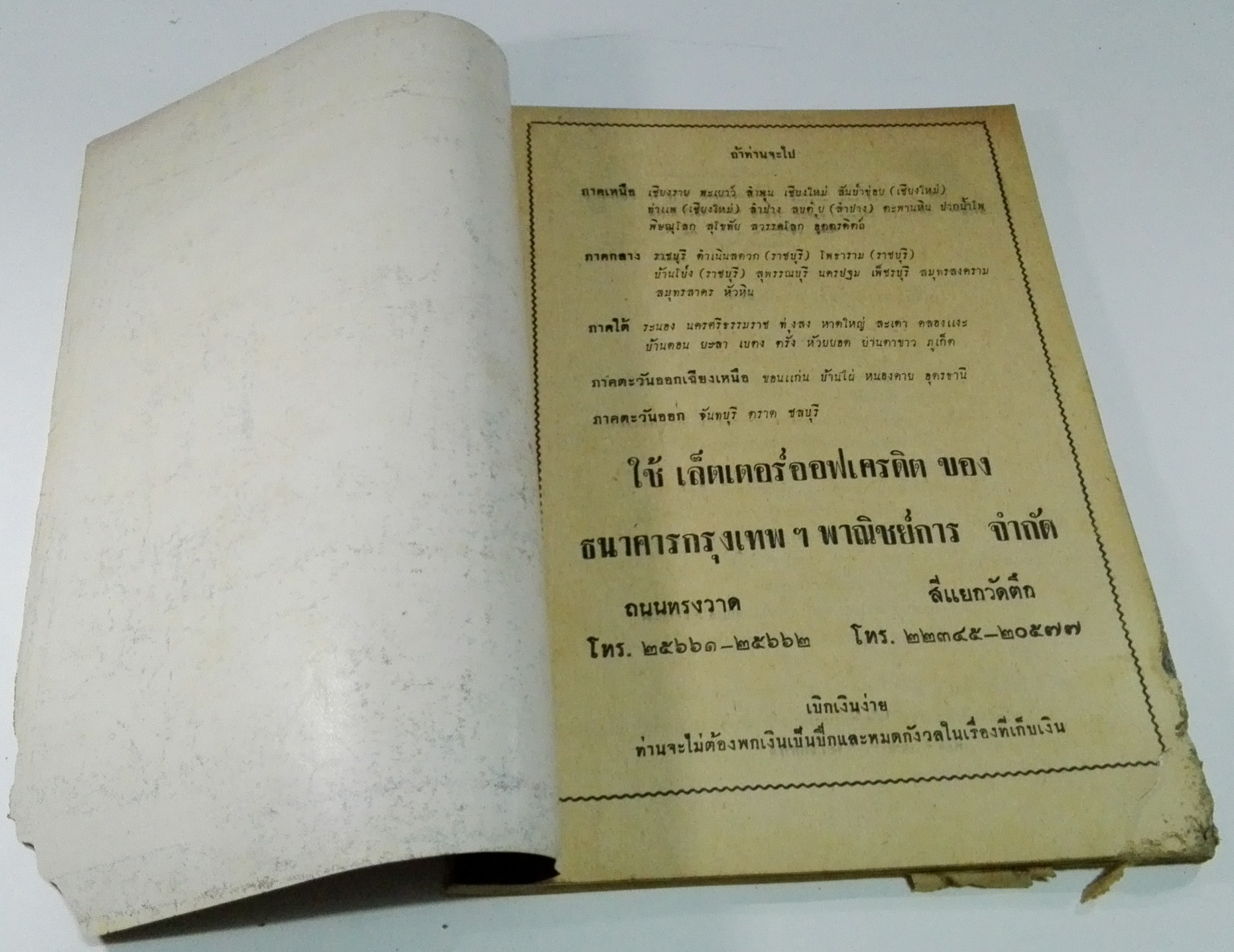 นิตยสารเก่า "ชาวกรุง เดือน กรกฏาคม ปี 2502" **นิตยสารเก่ามีตำหนิ โปรดตรวจสอบทุกภาพ เรื่องเก่าเล่าอดีตที่น่าสนใจ นักเขียนรุ่นเก่าผู้ทรงคุณวุฒิ ภาพถ่ายเก่าพร้อมเรื่องราวบนกระดาษมัน และกระดาษปรู๊ฟเก่า และที่น่าสะสมสำหรับผู้รักลายเส้นการ์ตูนจากฝีมือ
