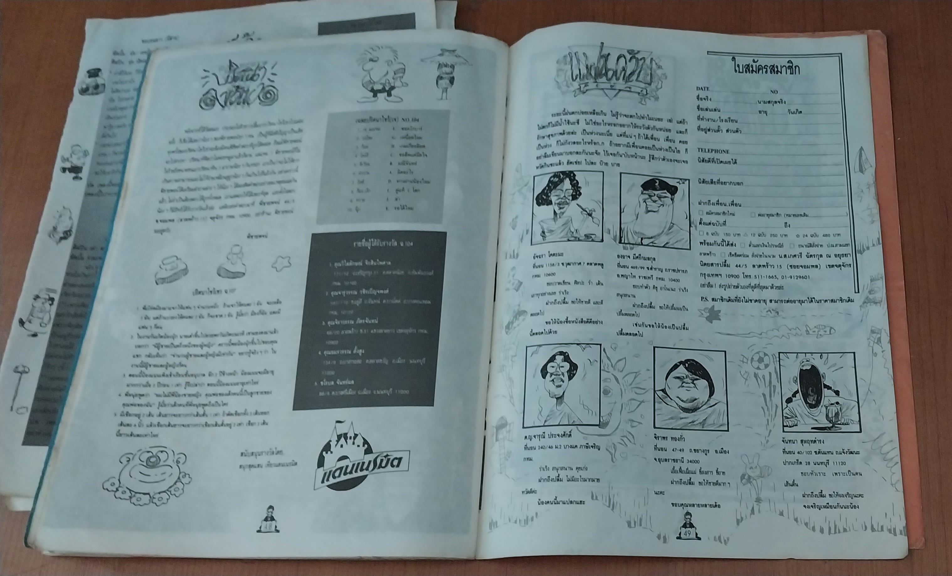 นิตยสารเก่า ปลื้ม ฉบีบ 107 ***ชำรุด โปีดดูทุกภาพ,หน้าปก แท่ง แหม่ม หมิว ละลิตา วิลลี่ แมคอินทอช ศรราม กบ สุวนันท์