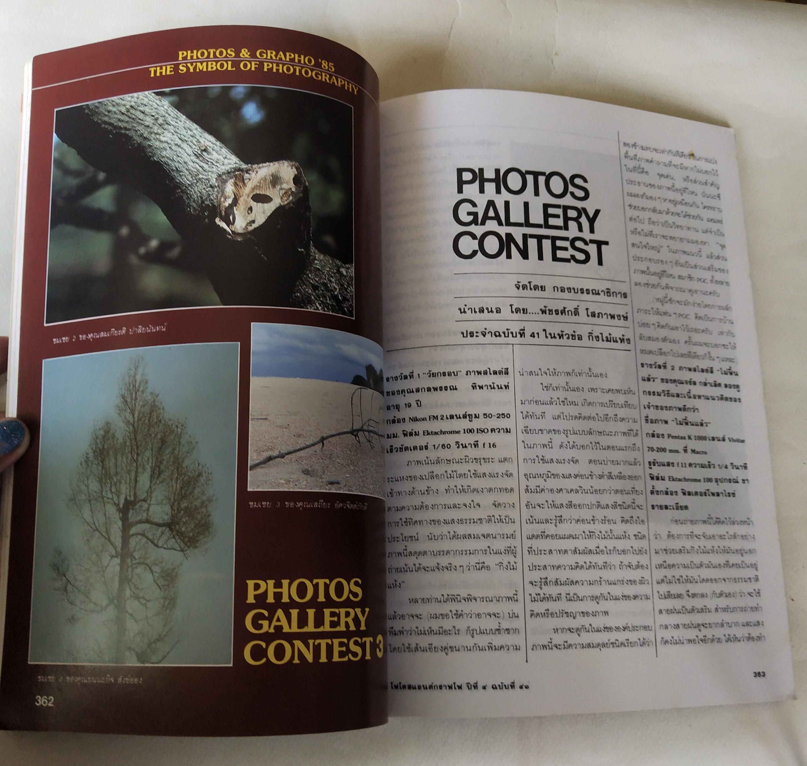 นิตยสารเก่่า โฟโตสแอนด์กราฟโฟ Photos &Grapho วารสารสร้างสรรค์ศิลปะการถ่ายภาพ และภาพยนตร์ ปีที่ 4 ฉบับที่ 41