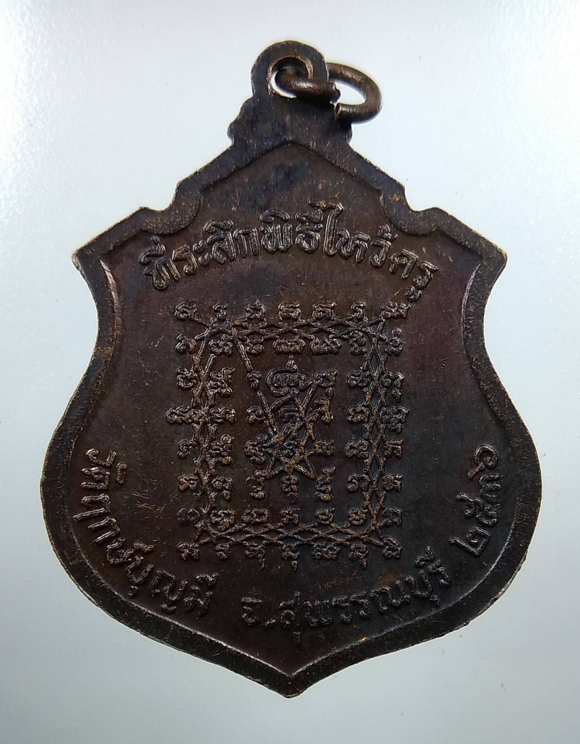 A1820 หลวงพ่อช่อ วัดฤกษ์บุญมี จ.สุพรรณบุรี ปี2536