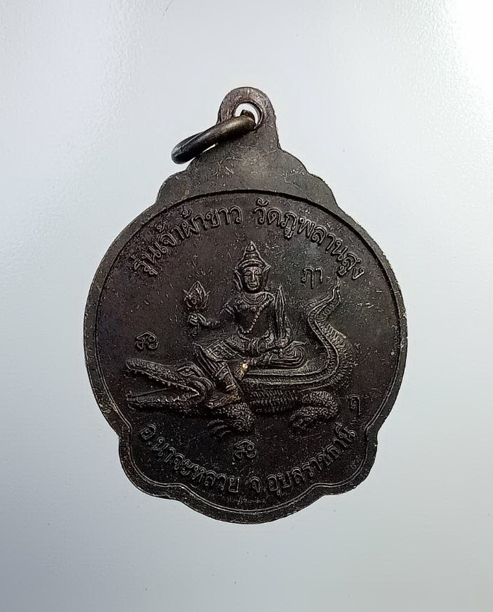 A7338 หลวงพ่อภรังสี วัดภูพลานสูง อ.นาจะหลวย จ.อุบลราชธานี รุ่นเจ้าผ้าขาว